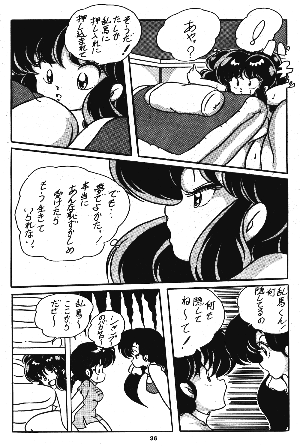 [C-COMPANY] C-COMPANY SPECIAL STAGE 5 (Ranma 1/2, Urusei Yatsura) page 37 full