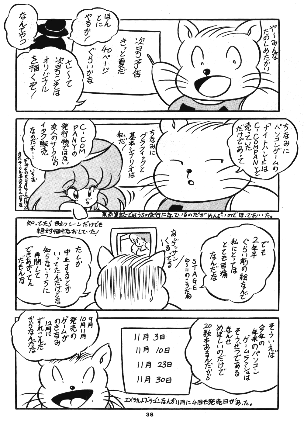 [C-COMPANY] C-COMPANY SPECIAL STAGE 5 (Ranma 1/2, Urusei Yatsura) page 39 full