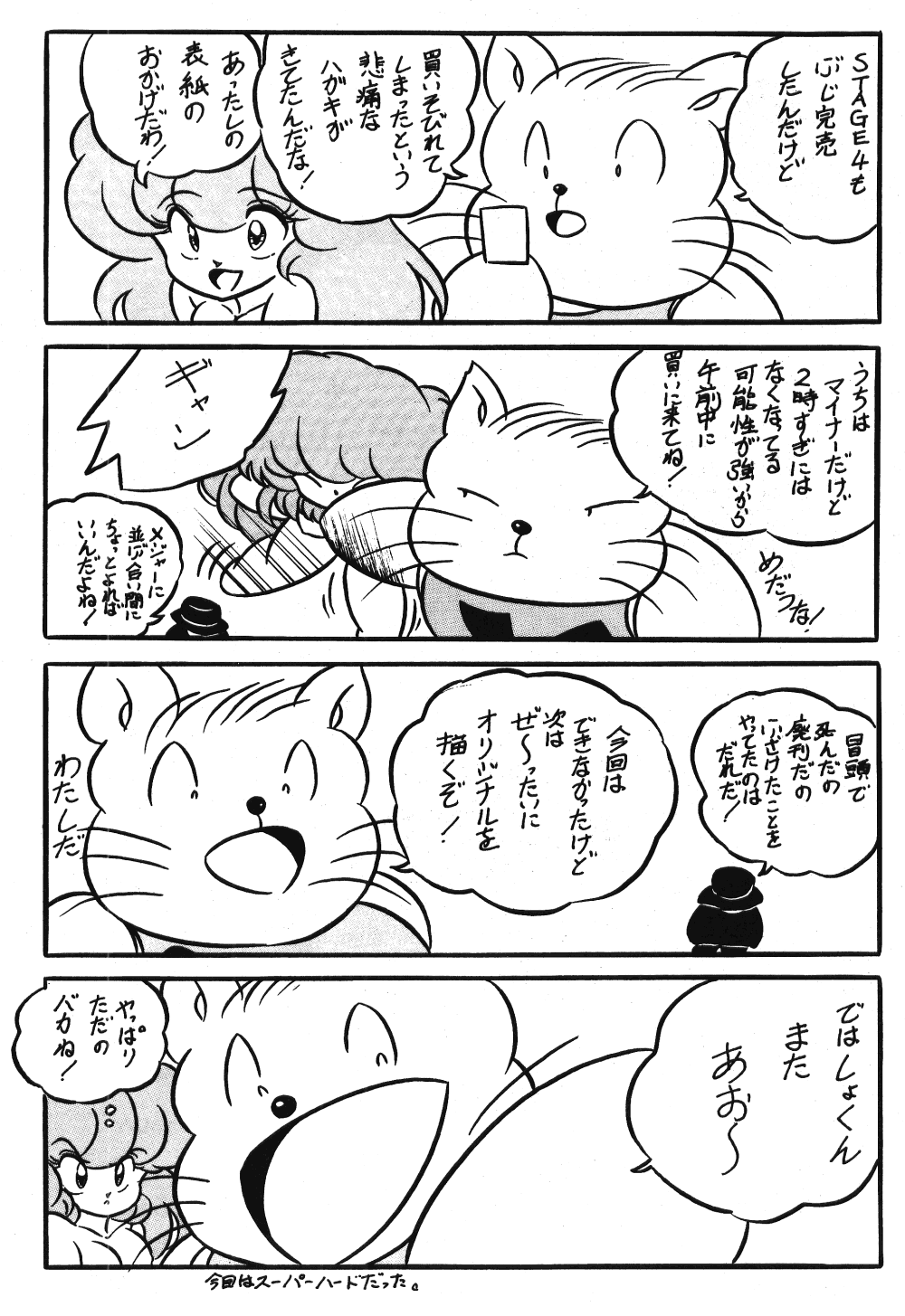 [C-COMPANY] C-COMPANY SPECIAL STAGE 5 (Ranma 1/2, Urusei Yatsura) page 40 full