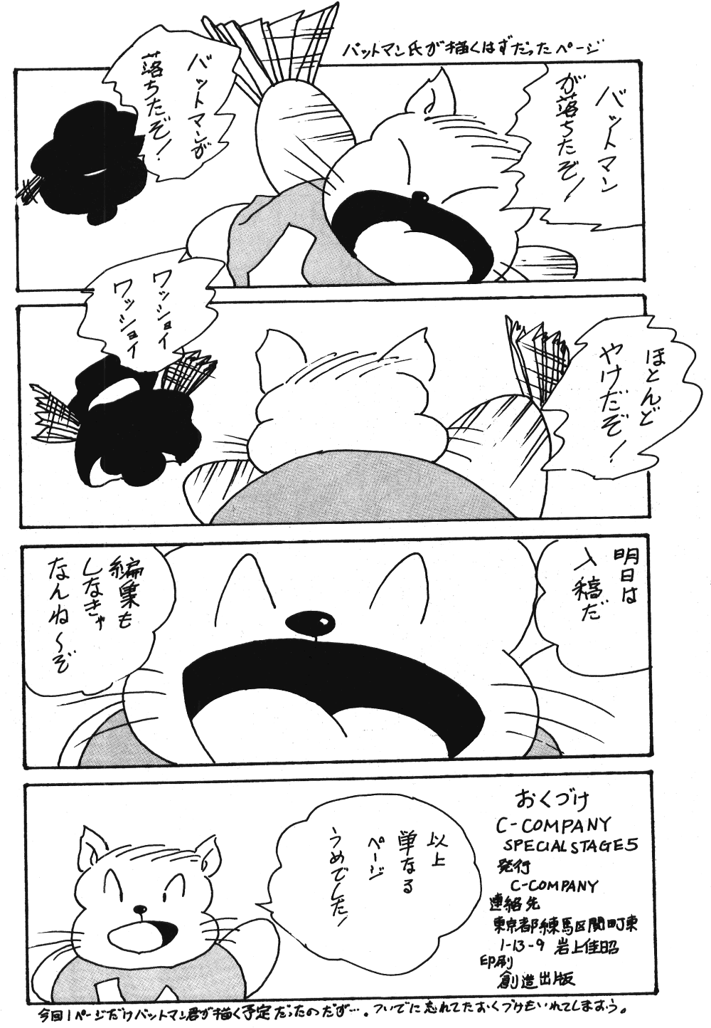 [C-COMPANY] C-COMPANY SPECIAL STAGE 5 (Ranma 1/2, Urusei Yatsura) page 41 full