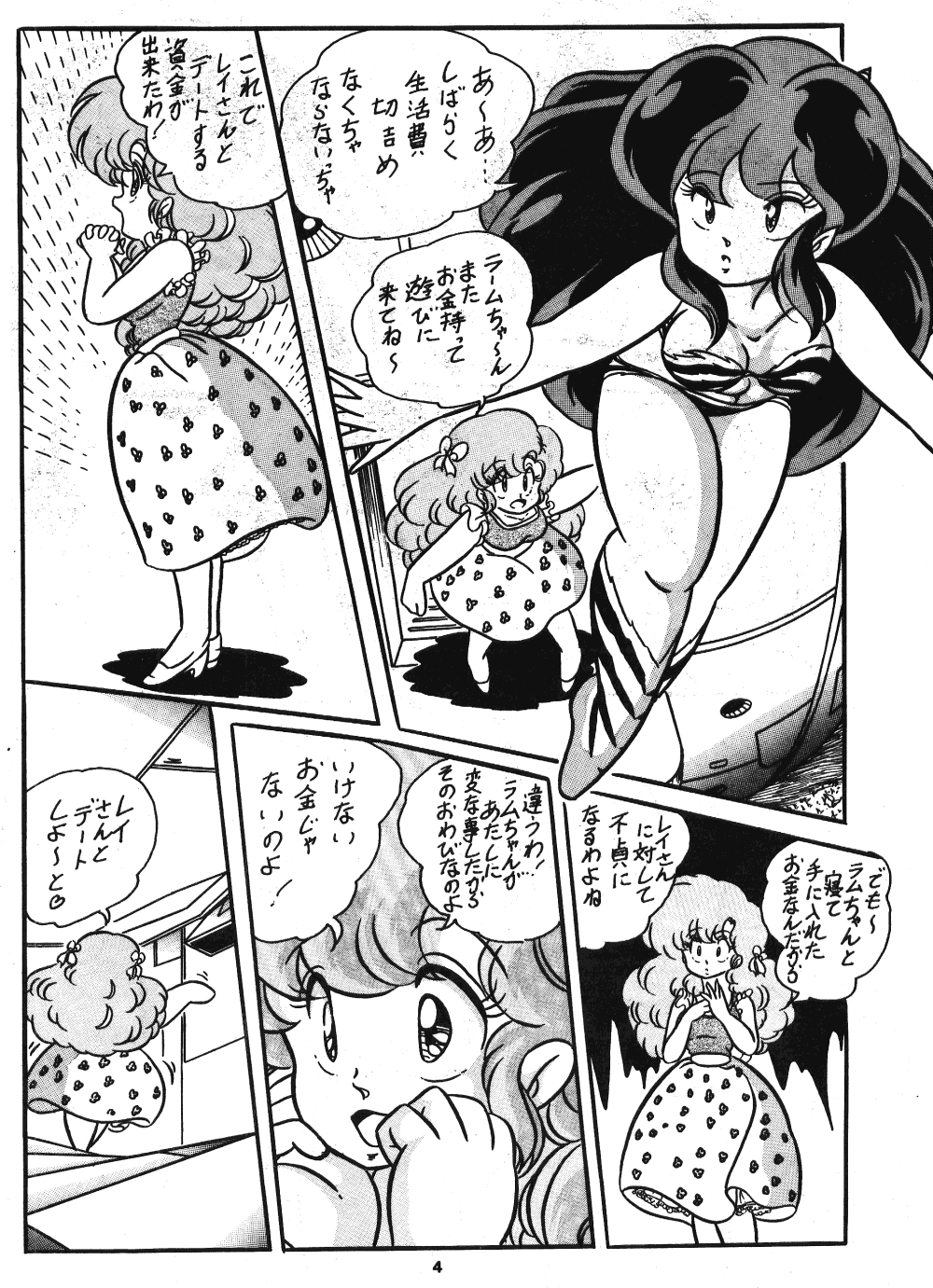 [C-COMPANY] C-COMPANY SPECIAL STAGE 5 (Ranma 1/2, Urusei Yatsura) page 5 full