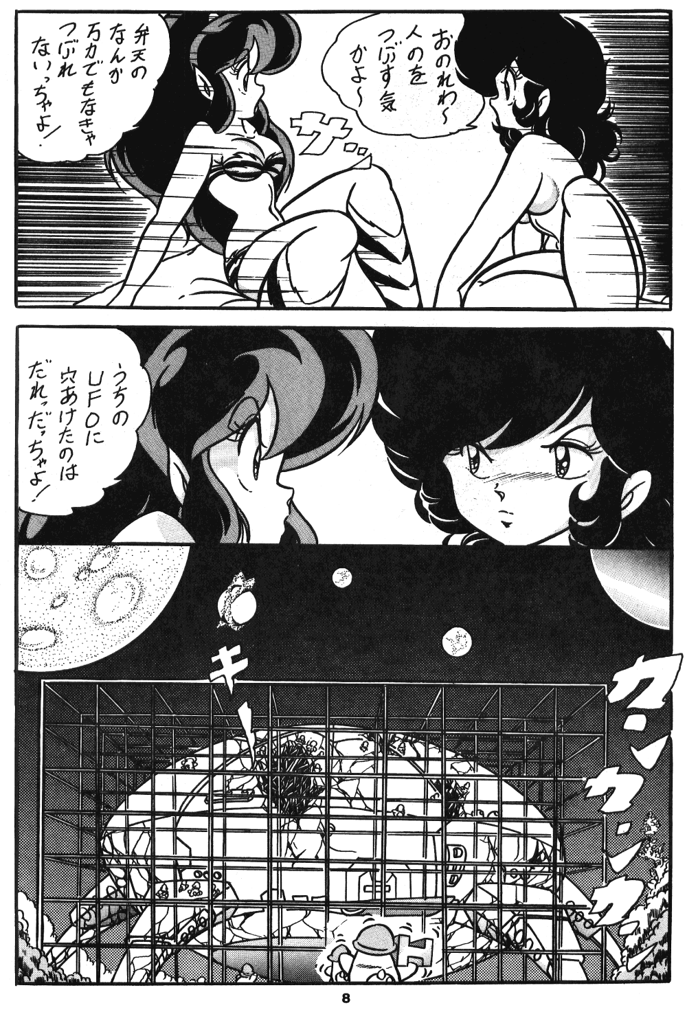 [C-COMPANY] C-COMPANY SPECIAL STAGE 5 (Ranma 1/2, Urusei Yatsura) page 9 full