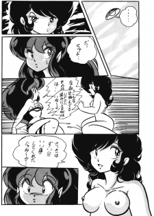 [C-COMPANY] C-COMPANY SPECIAL STAGE 5 (Ranma 1/2, Urusei Yatsura) - page 11