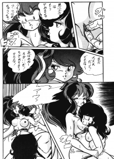 [C-COMPANY] C-COMPANY SPECIAL STAGE 5 (Ranma 1/2, Urusei Yatsura) - page 15