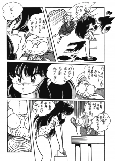 [C-COMPANY] C-COMPANY SPECIAL STAGE 5 (Ranma 1/2, Urusei Yatsura) - page 27