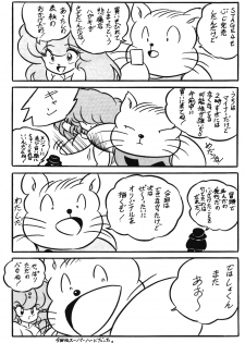 [C-COMPANY] C-COMPANY SPECIAL STAGE 5 (Ranma 1/2, Urusei Yatsura) - page 40