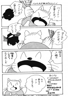 [C-COMPANY] C-COMPANY SPECIAL STAGE 5 (Ranma 1/2, Urusei Yatsura) - page 41