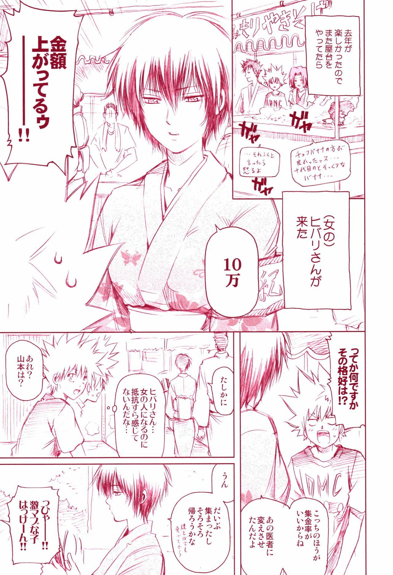 (C72) [OMEGA 2-D (Hibino Tomoki, Shima Seiryuu)] JAJAUMA Scarlet Venus (Katekyoo Hitman REBORN!) page 13 full