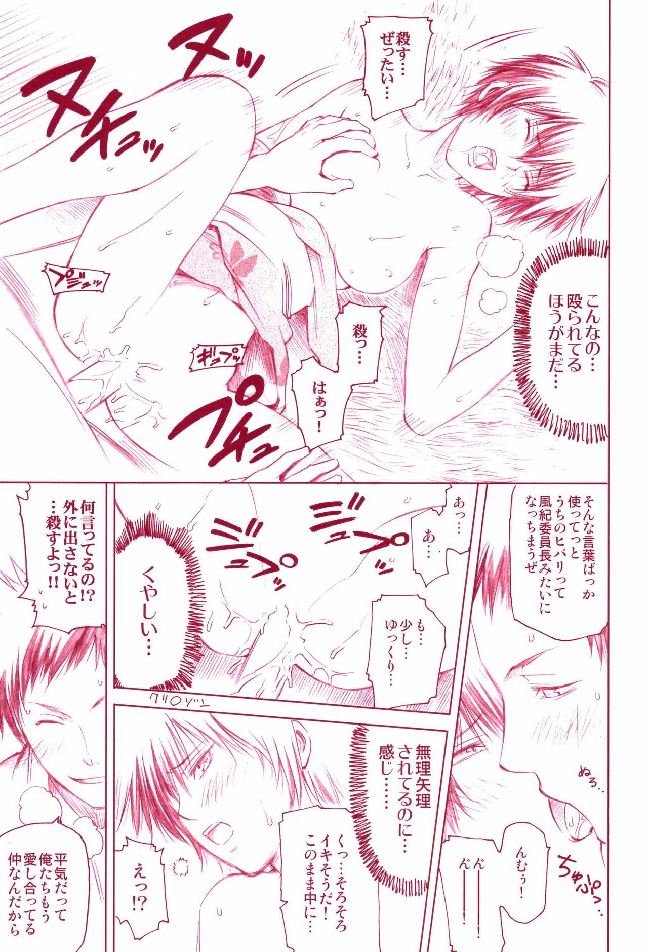 (C72) [OMEGA 2-D (Hibino Tomoki, Shima Seiryuu)] JAJAUMA Scarlet Venus (Katekyoo Hitman REBORN!) page 19 full