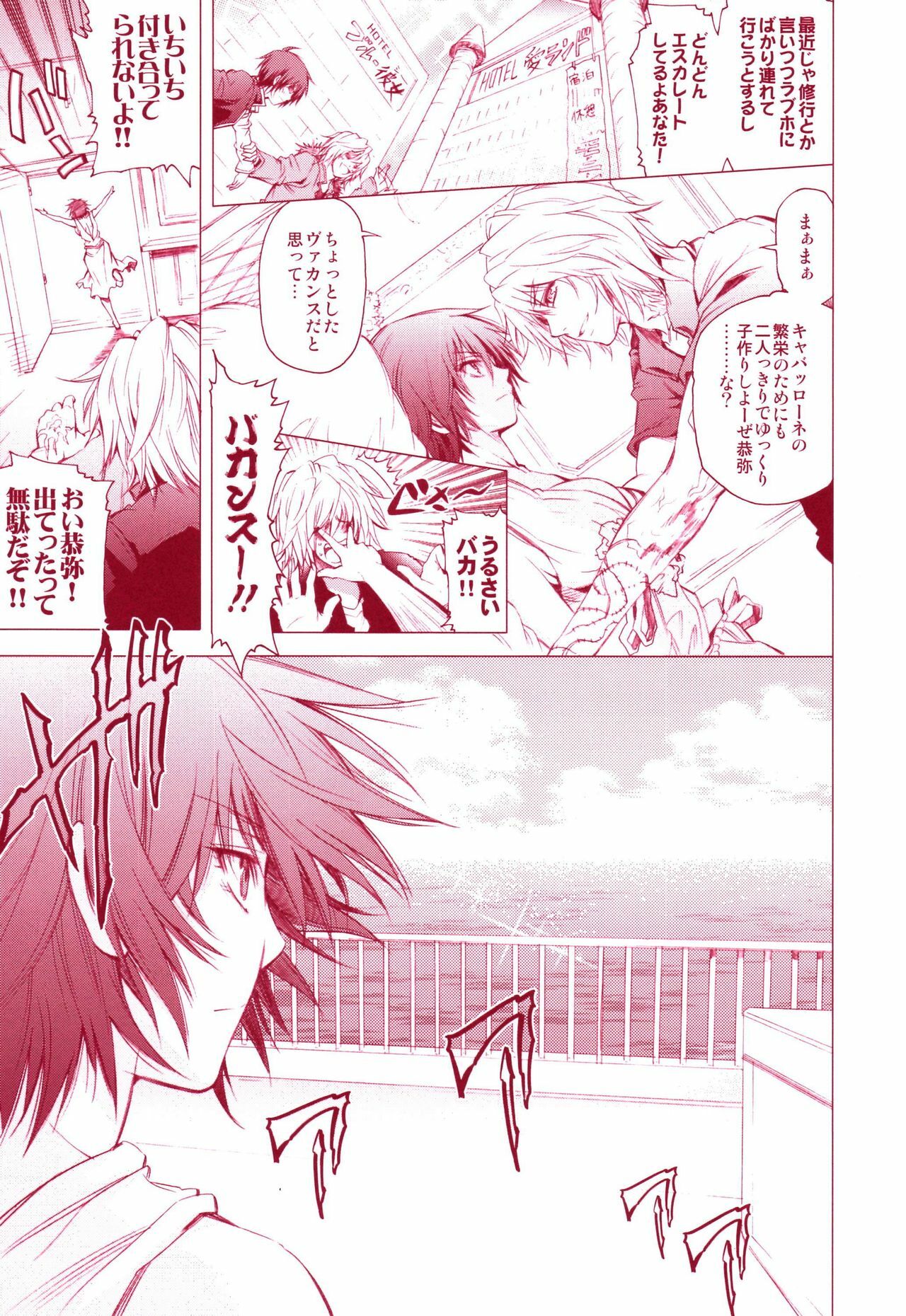 (C72) [OMEGA 2-D (Hibino Tomoki, Shima Seiryuu)] JAJAUMA Scarlet Venus (Katekyoo Hitman REBORN!) page 53 full