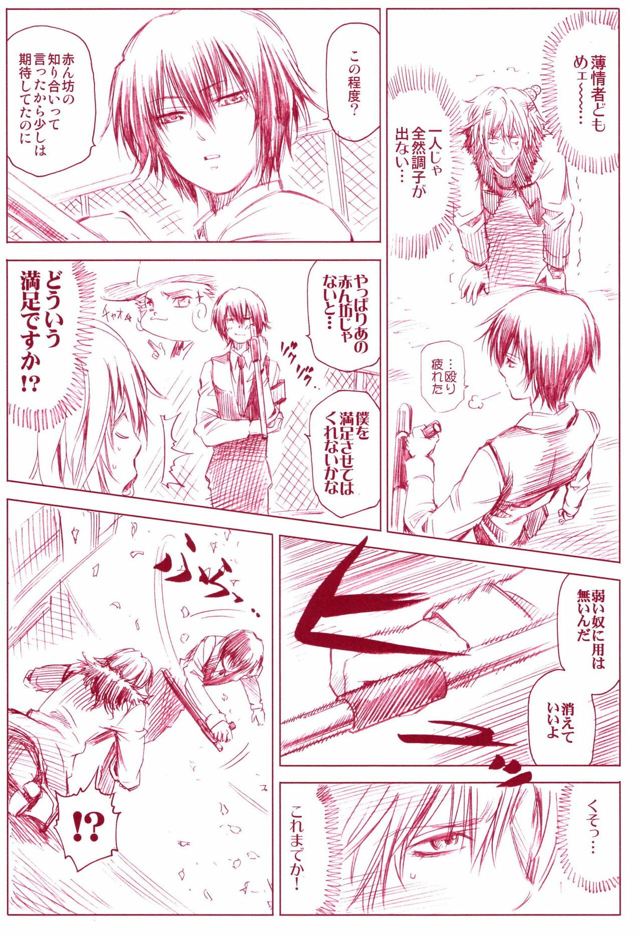 (C72) [OMEGA 2-D (Hibino Tomoki, Shima Seiryuu)] JAJAUMA Scarlet Venus (Katekyoo Hitman REBORN!) page 6 full