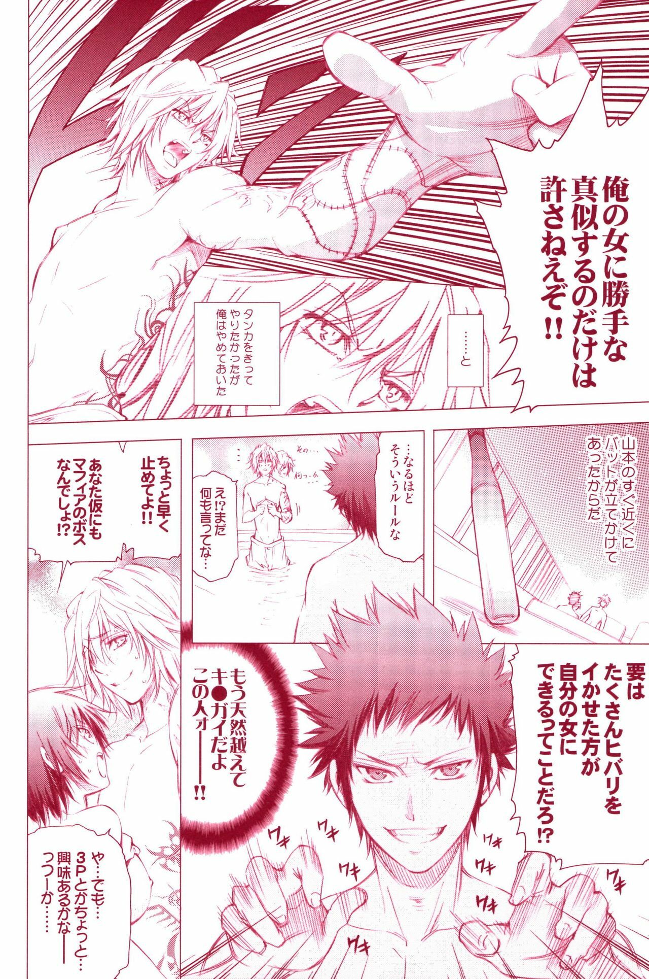 (C72) [OMEGA 2-D (Hibino Tomoki, Shima Seiryuu)] JAJAUMA Scarlet Venus (Katekyoo Hitman REBORN!) page 64 full