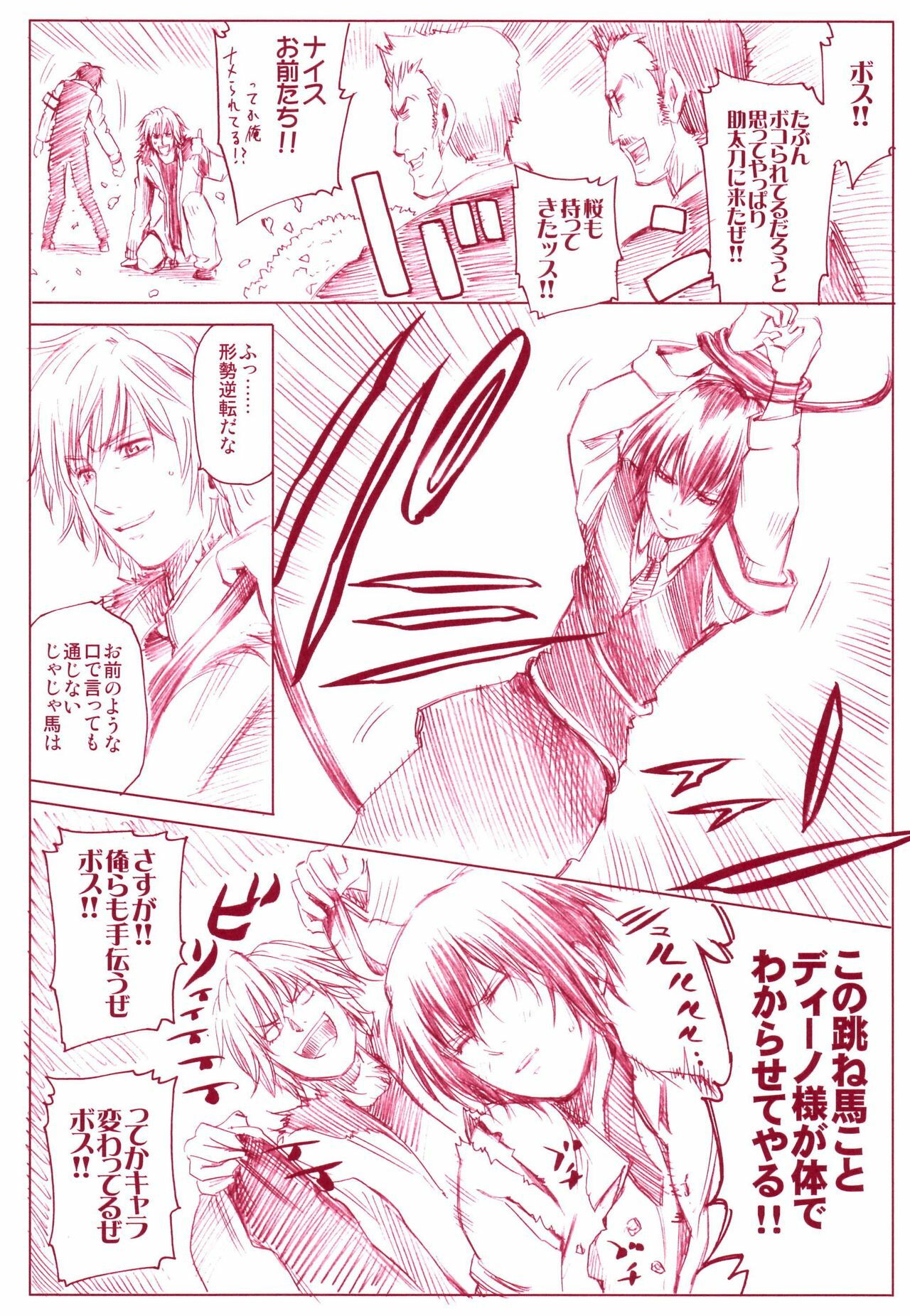 (C72) [OMEGA 2-D (Hibino Tomoki, Shima Seiryuu)] JAJAUMA Scarlet Venus (Katekyoo Hitman REBORN!) page 7 full