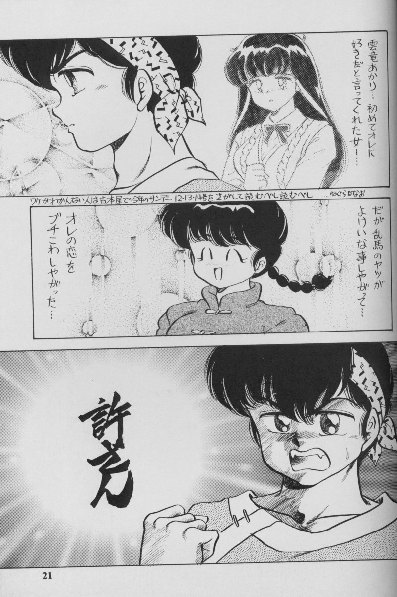 [Echigo-ya Kikaku (Negura Nao)] Half & Half (Ranma 1/2) page 21 full