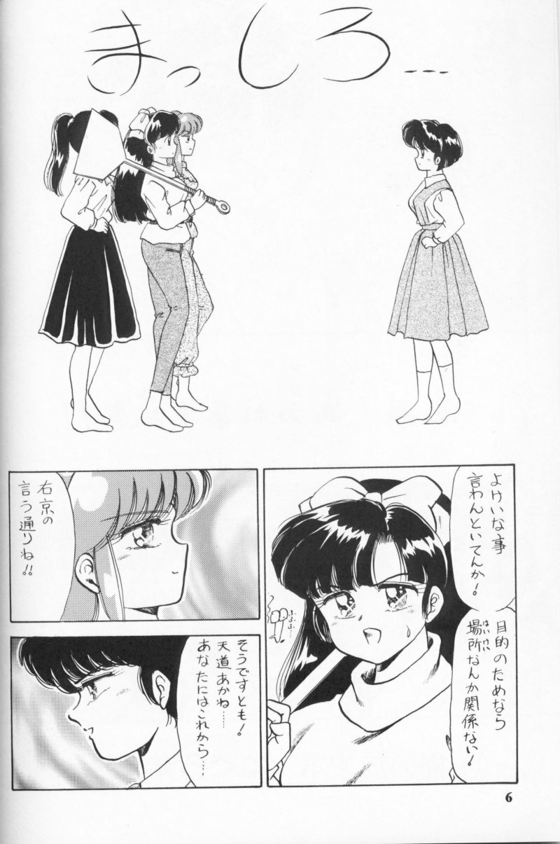 [Echigo-ya Kikaku (Negura Nao)] Half & Half (Ranma 1/2) page 6 full