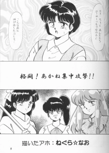 [Echigo-ya Kikaku (Negura Nao)] Half & Half (Ranma 1/2) - page 5