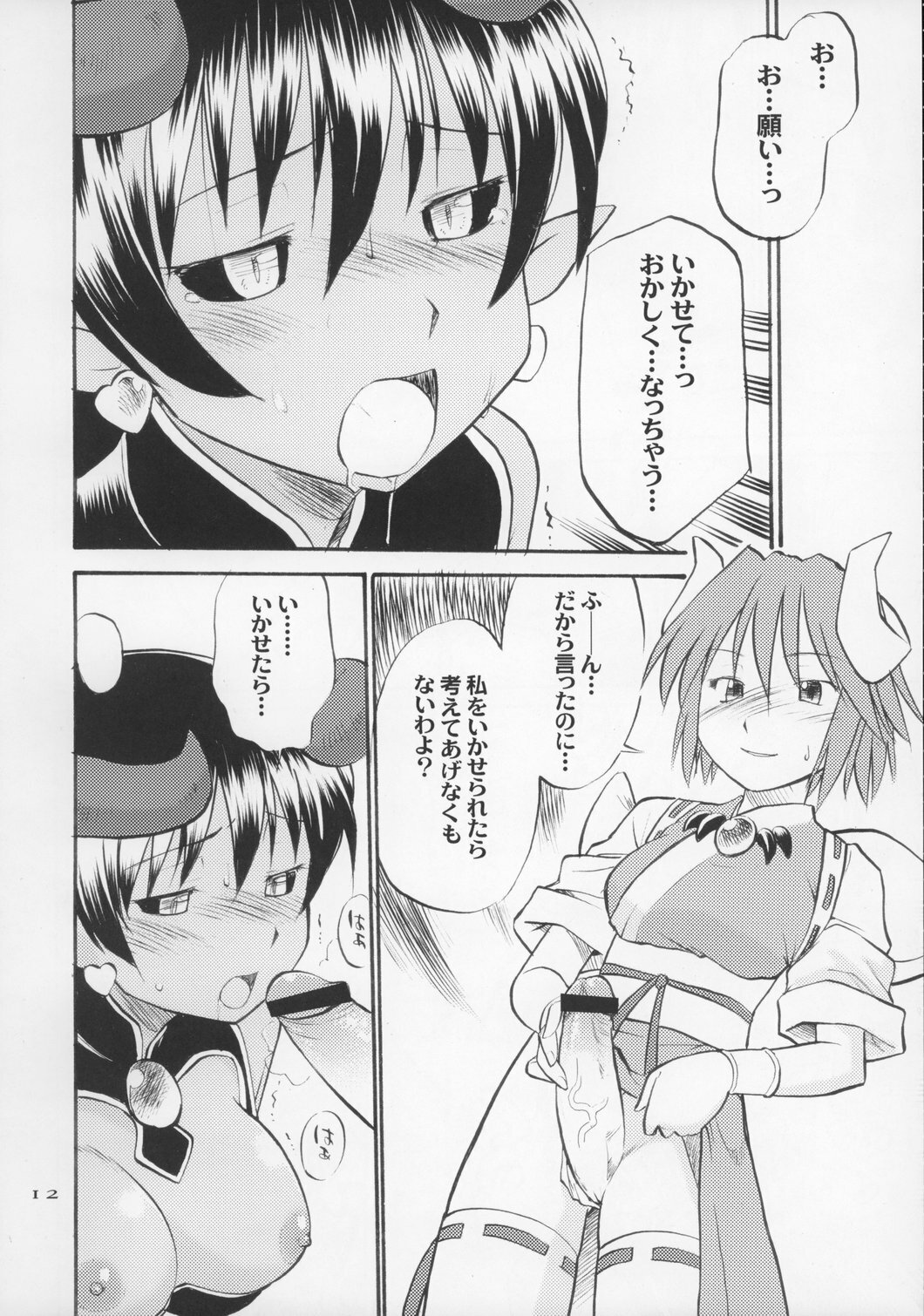 (C70) [Hinemosuan (Hinemosu Notari)] Inga Ouhou (Shinrabanshou Choco) page 11 full