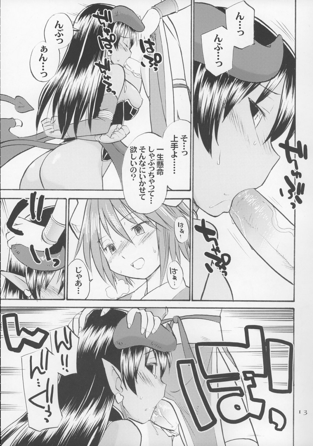 (C70) [Hinemosuan (Hinemosu Notari)] Inga Ouhou (Shinrabanshou Choco) page 12 full