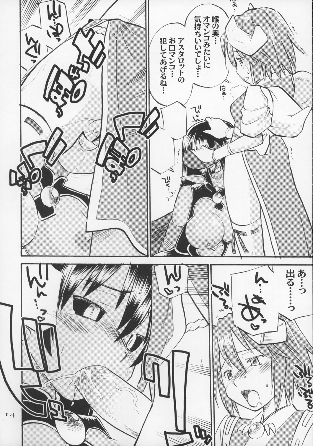 (C70) [Hinemosuan (Hinemosu Notari)] Inga Ouhou (Shinrabanshou Choco) page 13 full