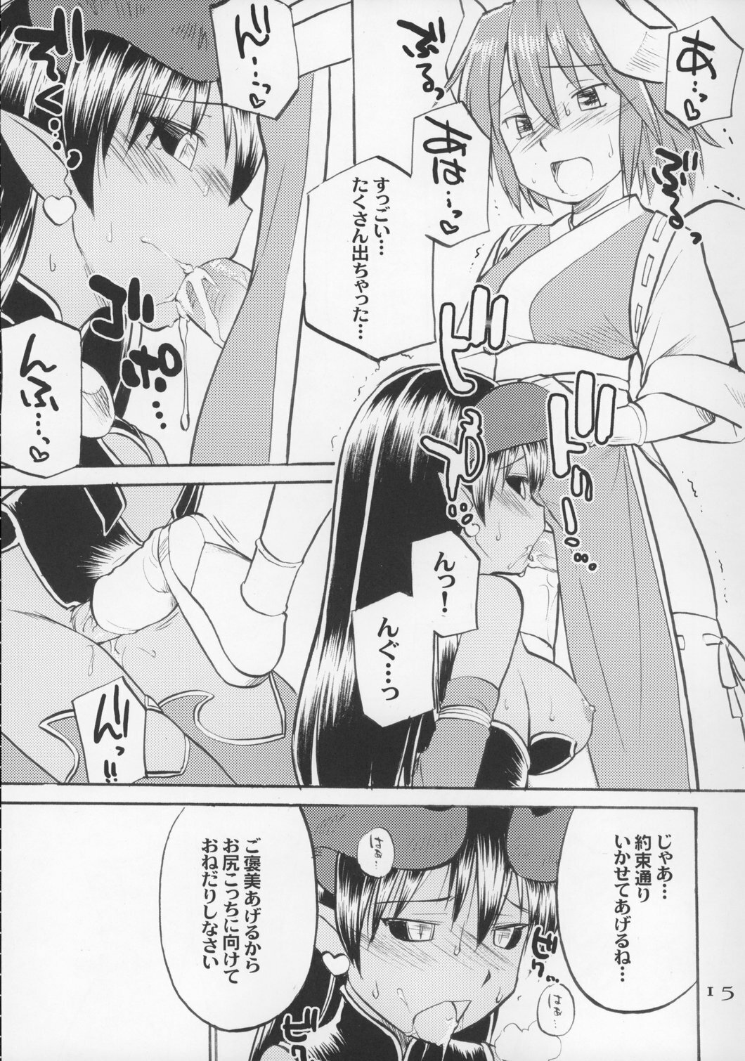 (C70) [Hinemosuan (Hinemosu Notari)] Inga Ouhou (Shinrabanshou Choco) page 14 full