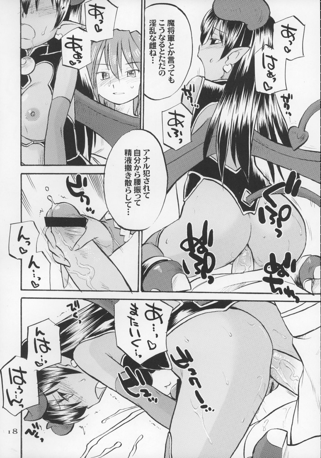 (C70) [Hinemosuan (Hinemosu Notari)] Inga Ouhou (Shinrabanshou Choco) page 17 full