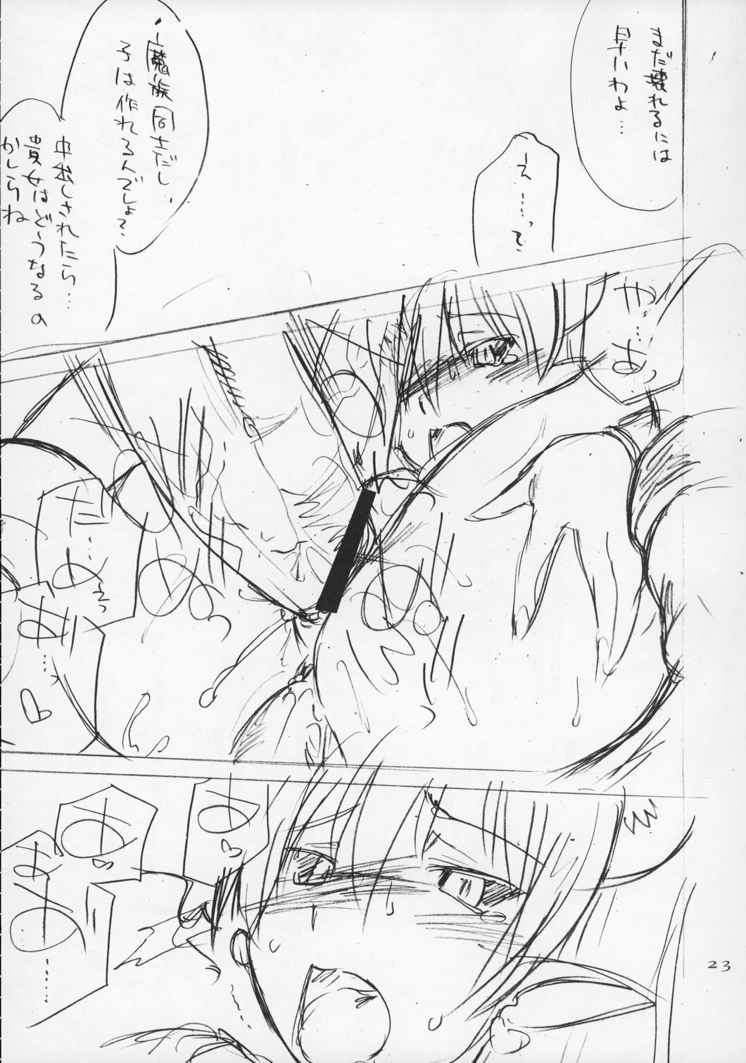 (C70) [Hinemosuan (Hinemosu Notari)] Inga Ouhou (Shinrabanshou Choco) page 22 full