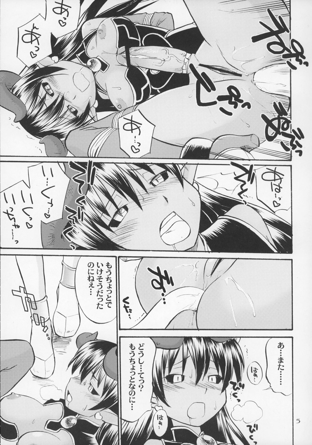 (C70) [Hinemosuan (Hinemosu Notari)] Inga Ouhou (Shinrabanshou Choco) page 4 full