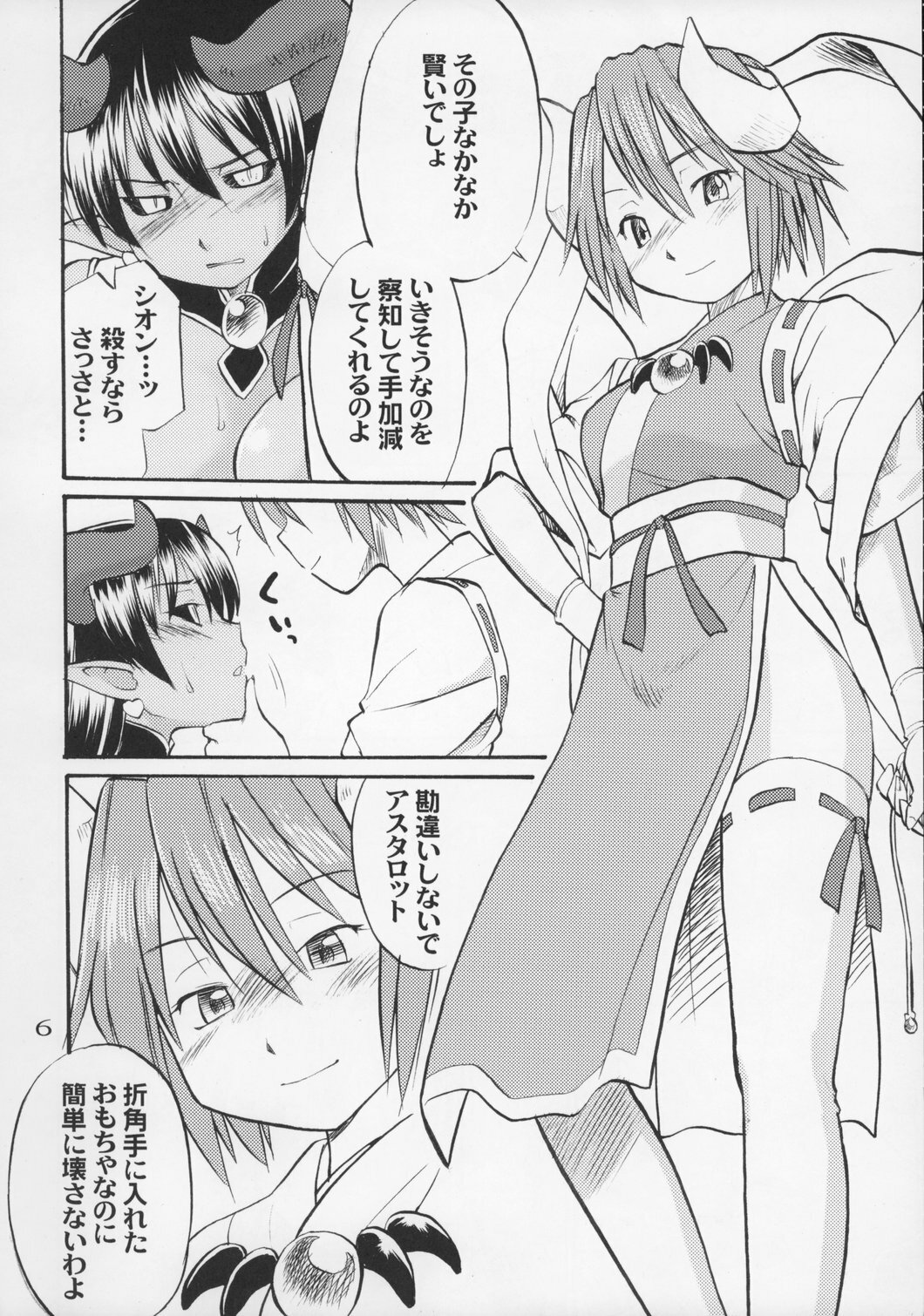 (C70) [Hinemosuan (Hinemosu Notari)] Inga Ouhou (Shinrabanshou Choco) page 5 full