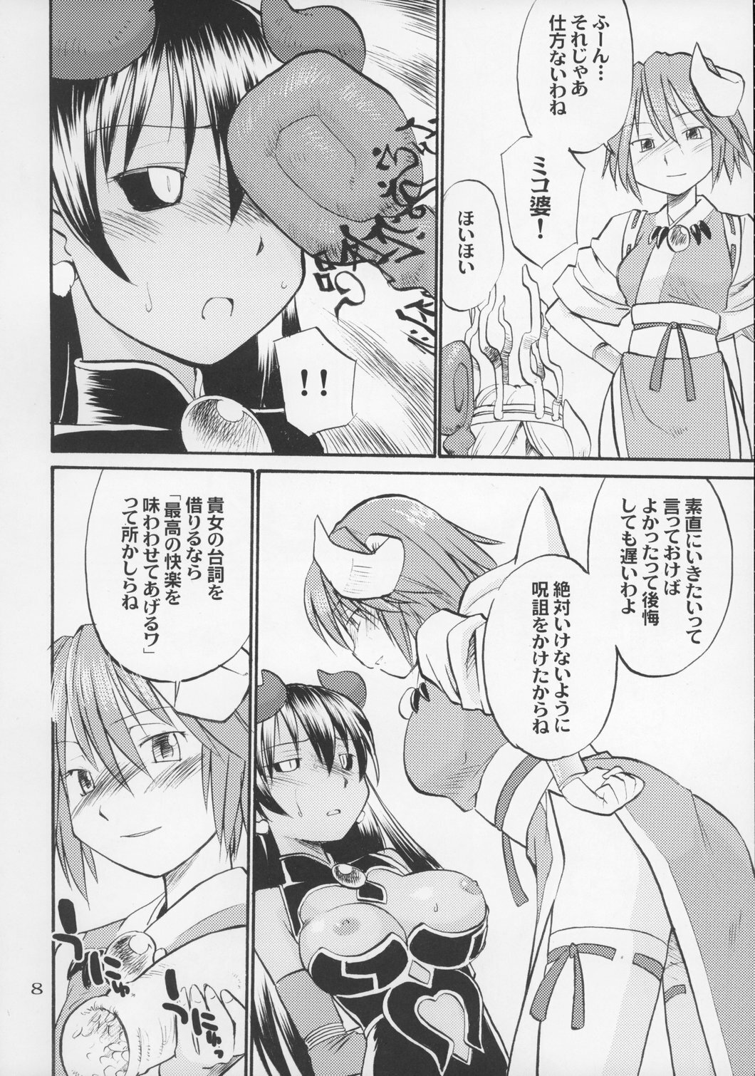 (C70) [Hinemosuan (Hinemosu Notari)] Inga Ouhou (Shinrabanshou Choco) page 7 full