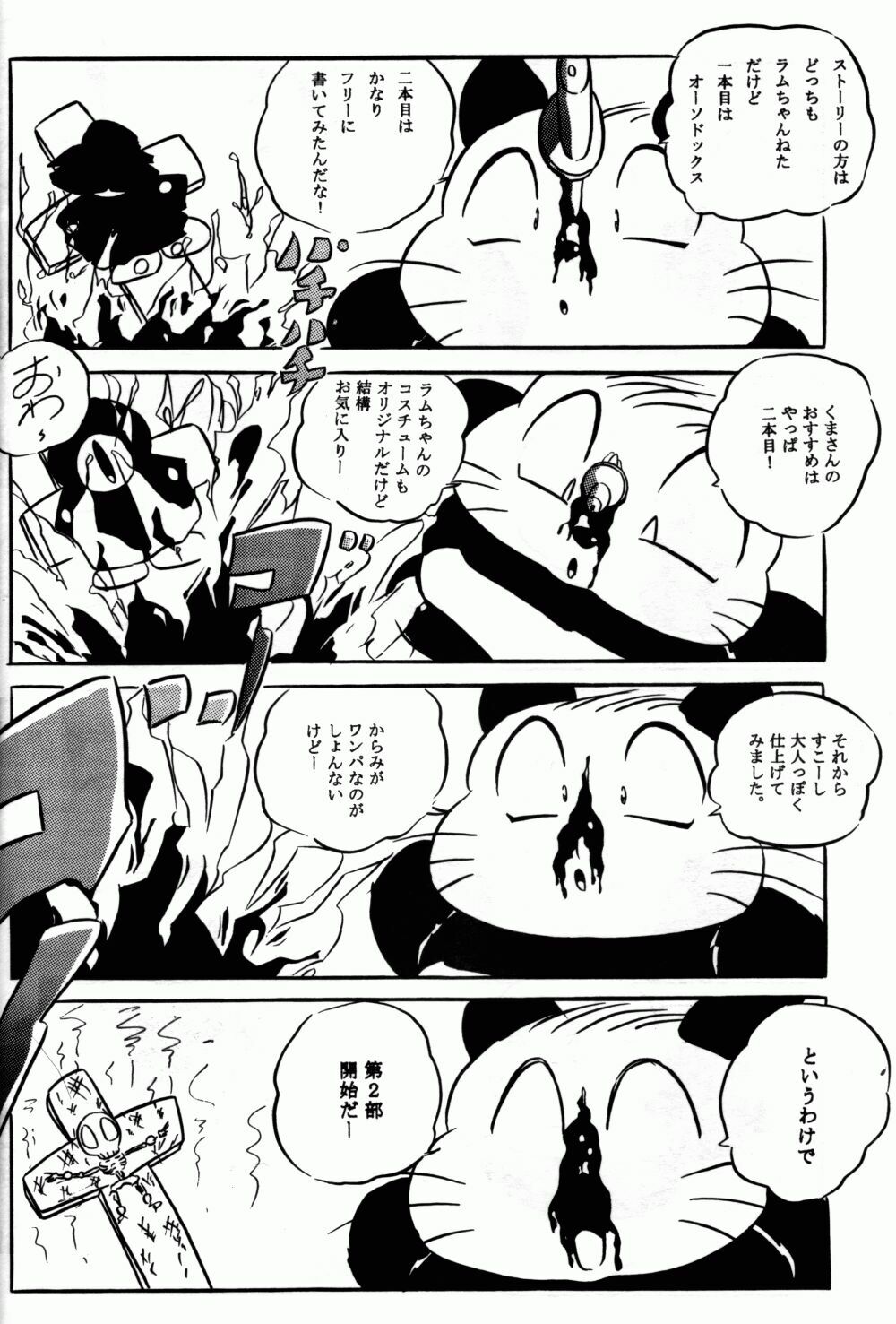 (CR27) [C-COMPANY] RETURNS (Ranma 1/2, Urusei Yatsura) page 25 full