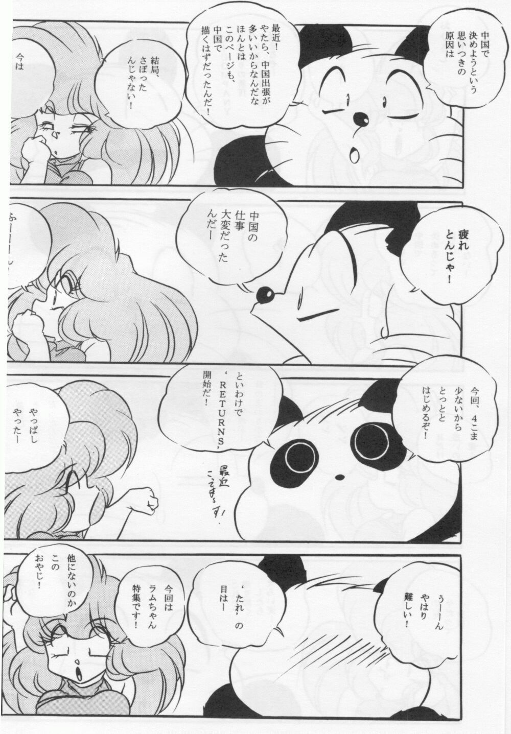 (CR27) [C-COMPANY] RETURNS (Ranma 1/2, Urusei Yatsura) page 3 full