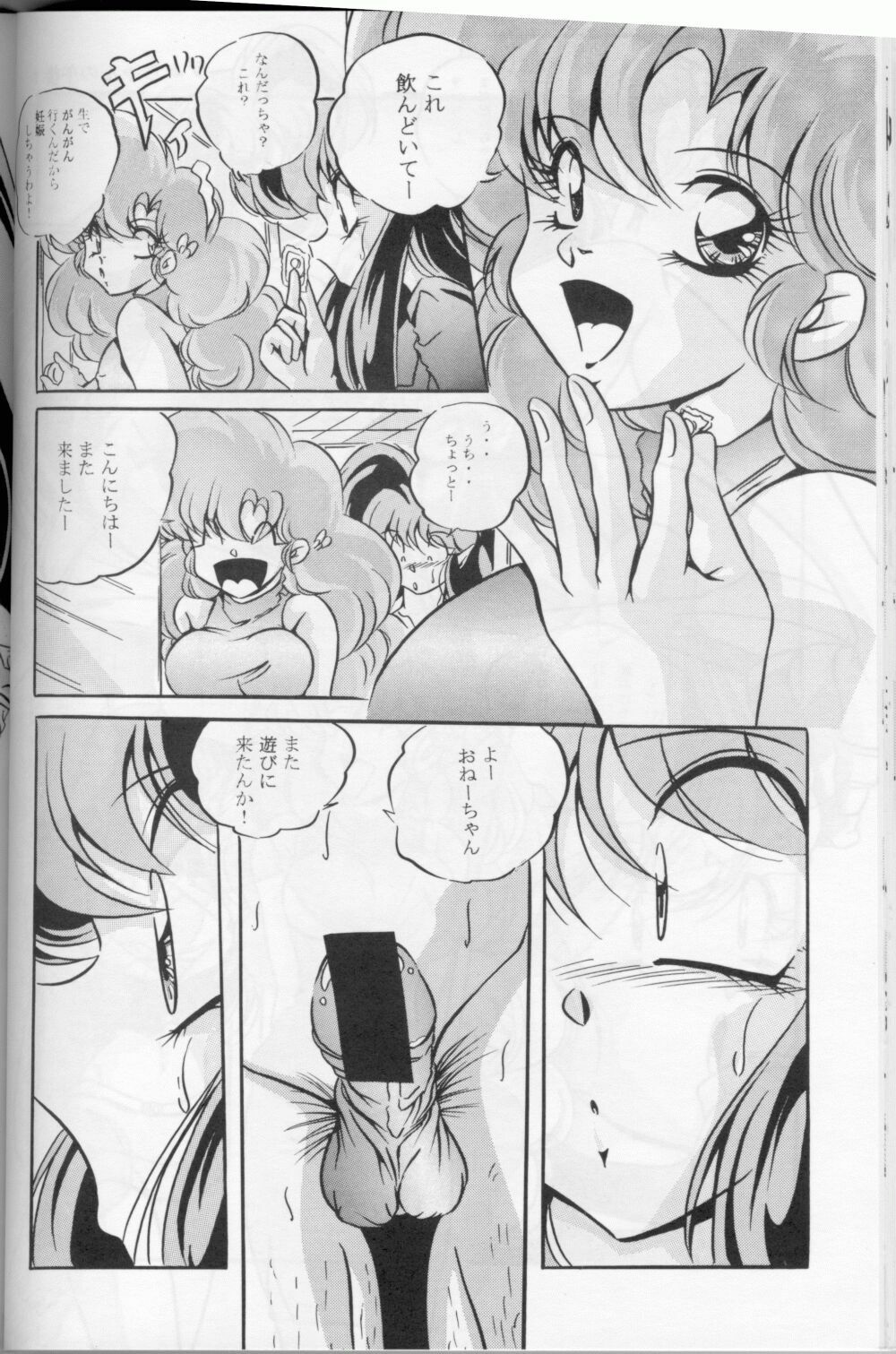 (CR27) [C-COMPANY] RETURNS (Ranma 1/2, Urusei Yatsura) page 31 full