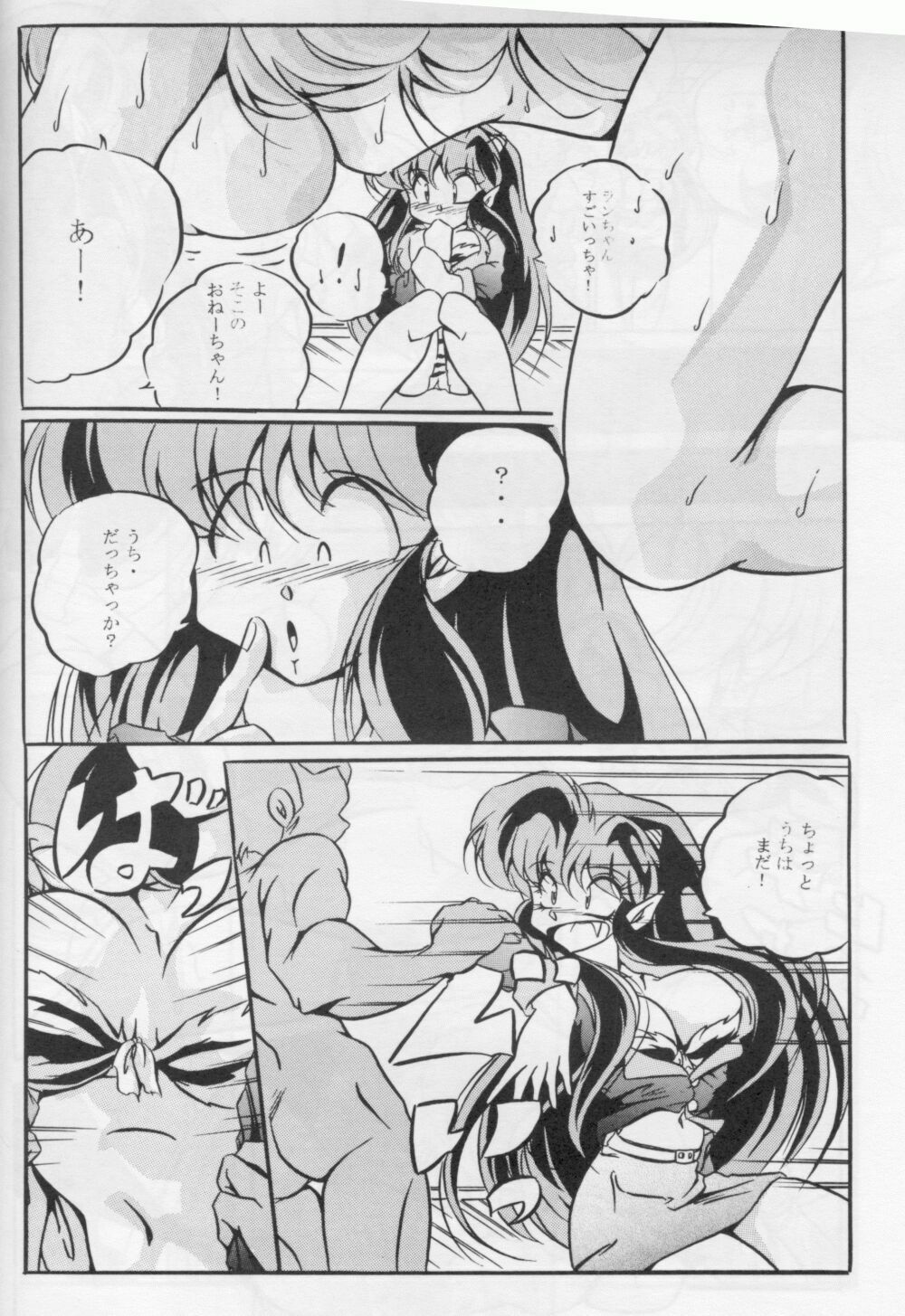 (CR27) [C-COMPANY] RETURNS (Ranma 1/2, Urusei Yatsura) page 33 full