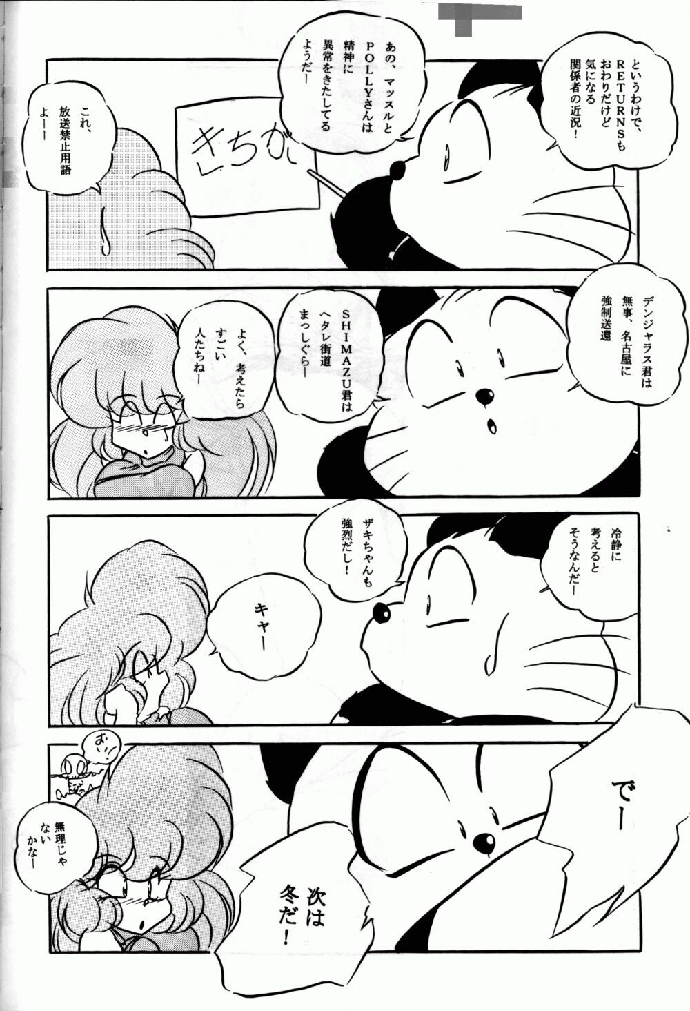 (CR27) [C-COMPANY] RETURNS (Ranma 1/2, Urusei Yatsura) page 43 full