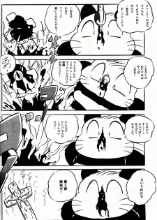 (CR27) [C-COMPANY] RETURNS (Ranma 1/2, Urusei Yatsura) - page 25