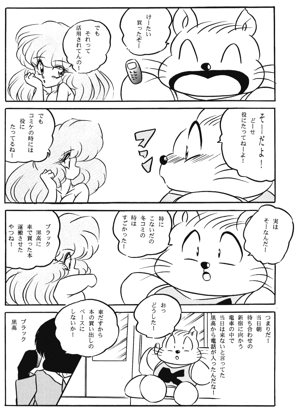 [C-COMPANY] Puchiguma Book 3 (Ranma 1/2, Idol Project) page 11 full