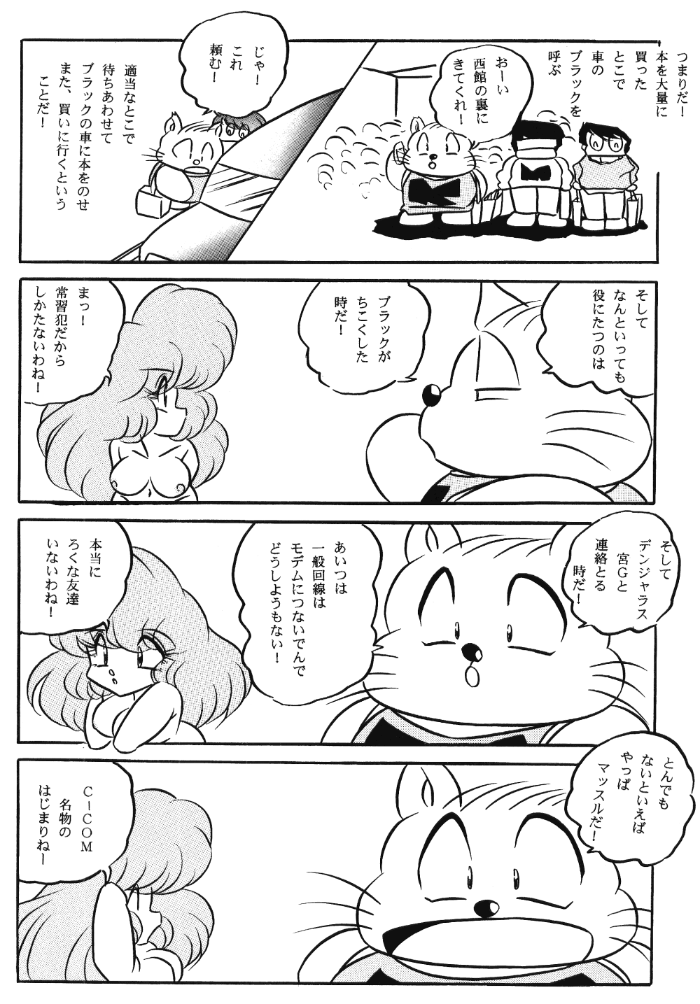 [C-COMPANY] Puchiguma Book 3 (Ranma 1/2, Idol Project) page 12 full