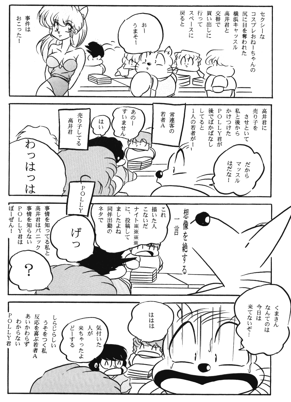 [C-COMPANY] Puchiguma Book 3 (Ranma 1/2, Idol Project) page 13 full