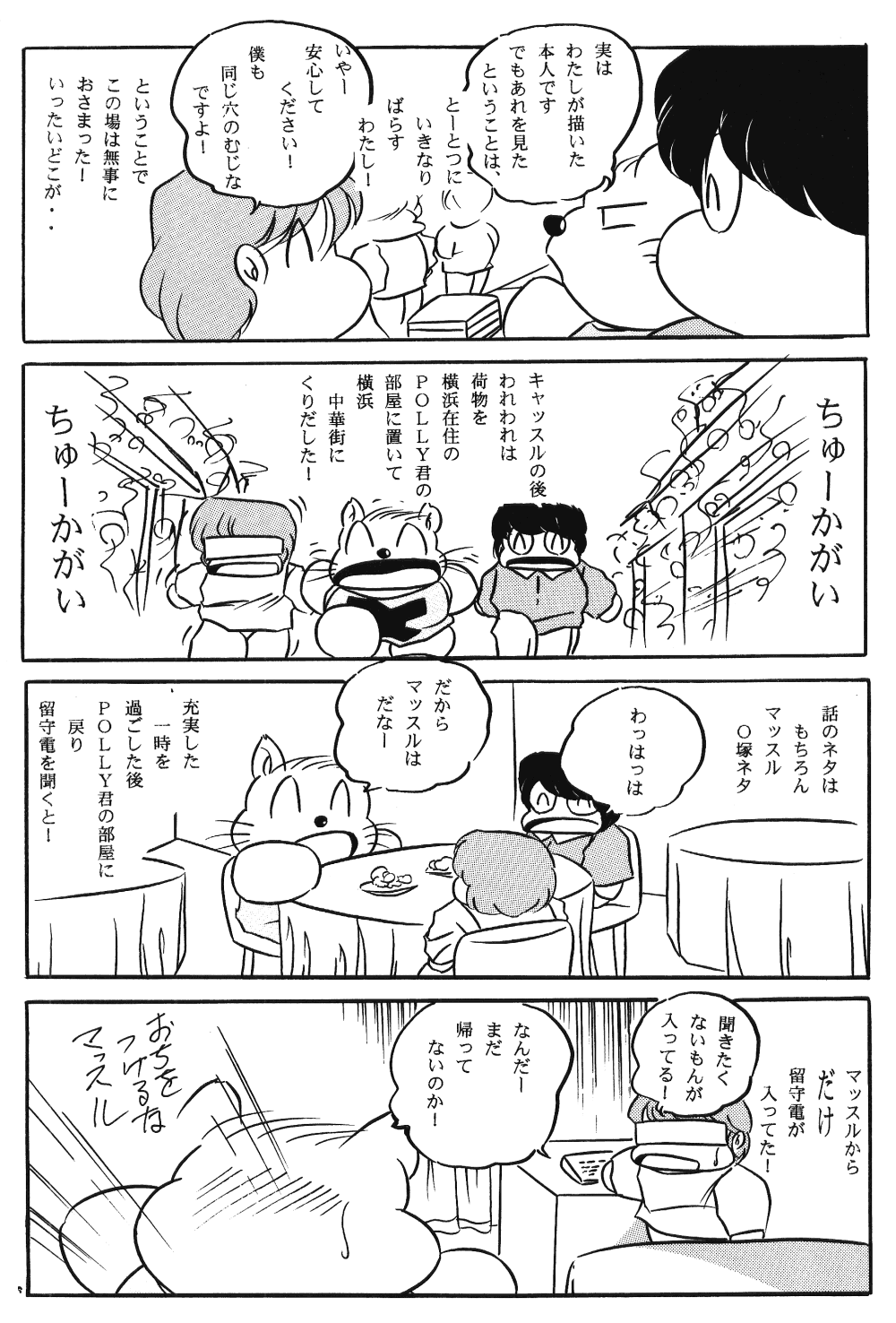 [C-COMPANY] Puchiguma Book 3 (Ranma 1/2, Idol Project) page 14 full