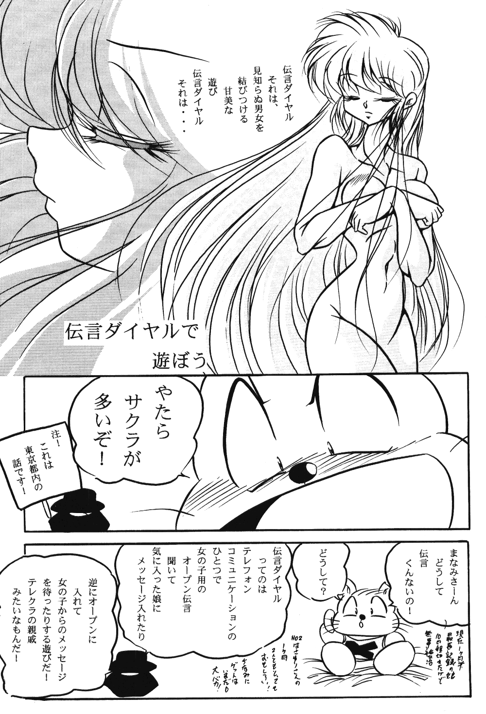 [C-COMPANY] Puchiguma Book 3 (Ranma 1/2, Idol Project) page 15 full