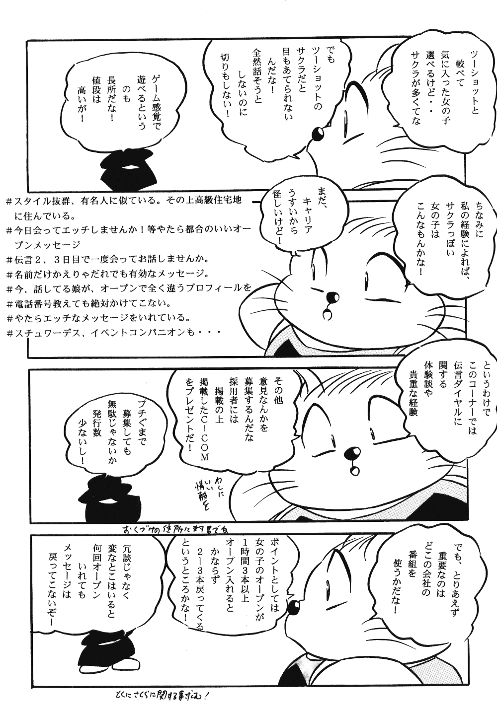 [C-COMPANY] Puchiguma Book 3 (Ranma 1/2, Idol Project) page 16 full