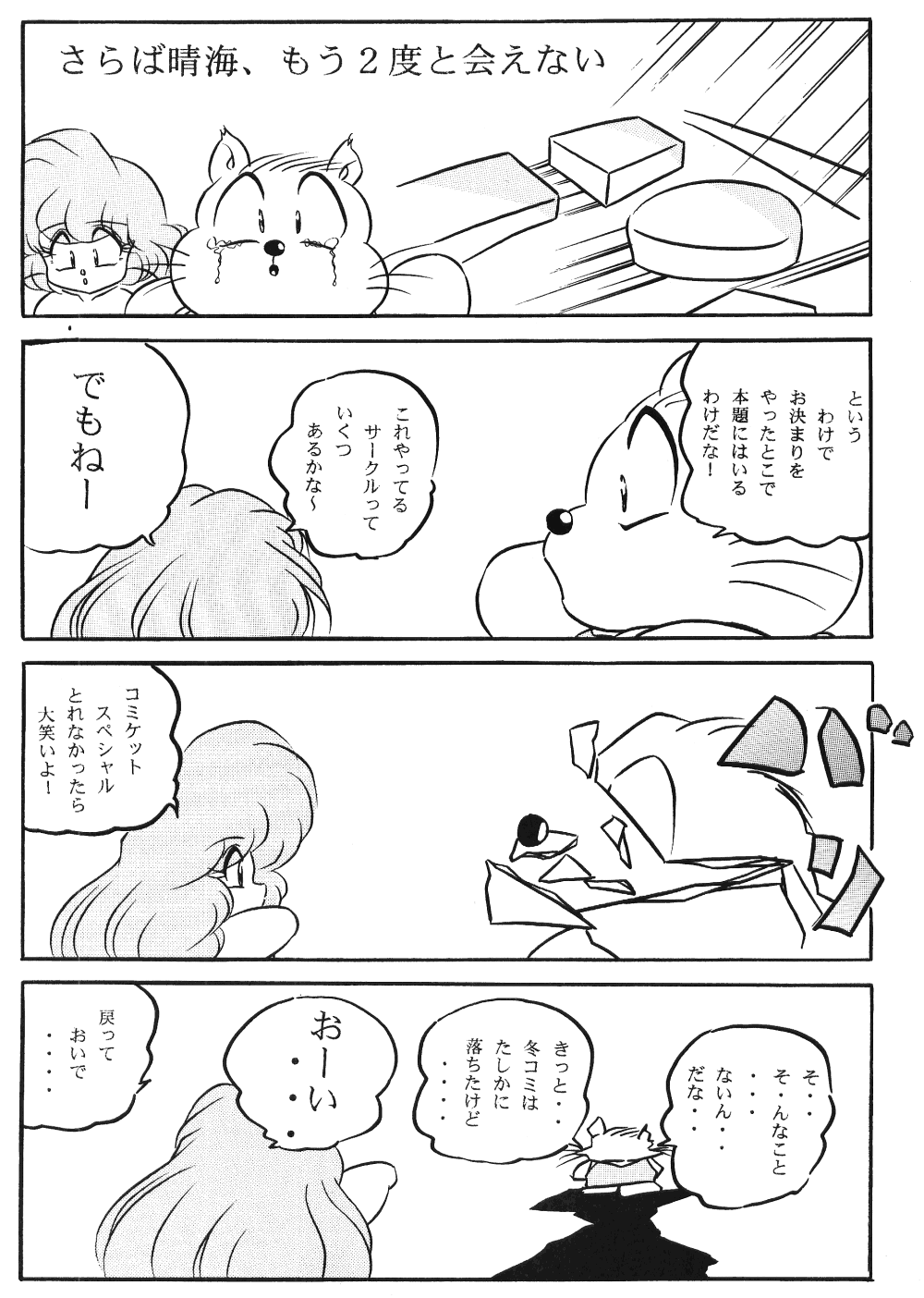 [C-COMPANY] Puchiguma Book 3 (Ranma 1/2, Idol Project) page 2 full