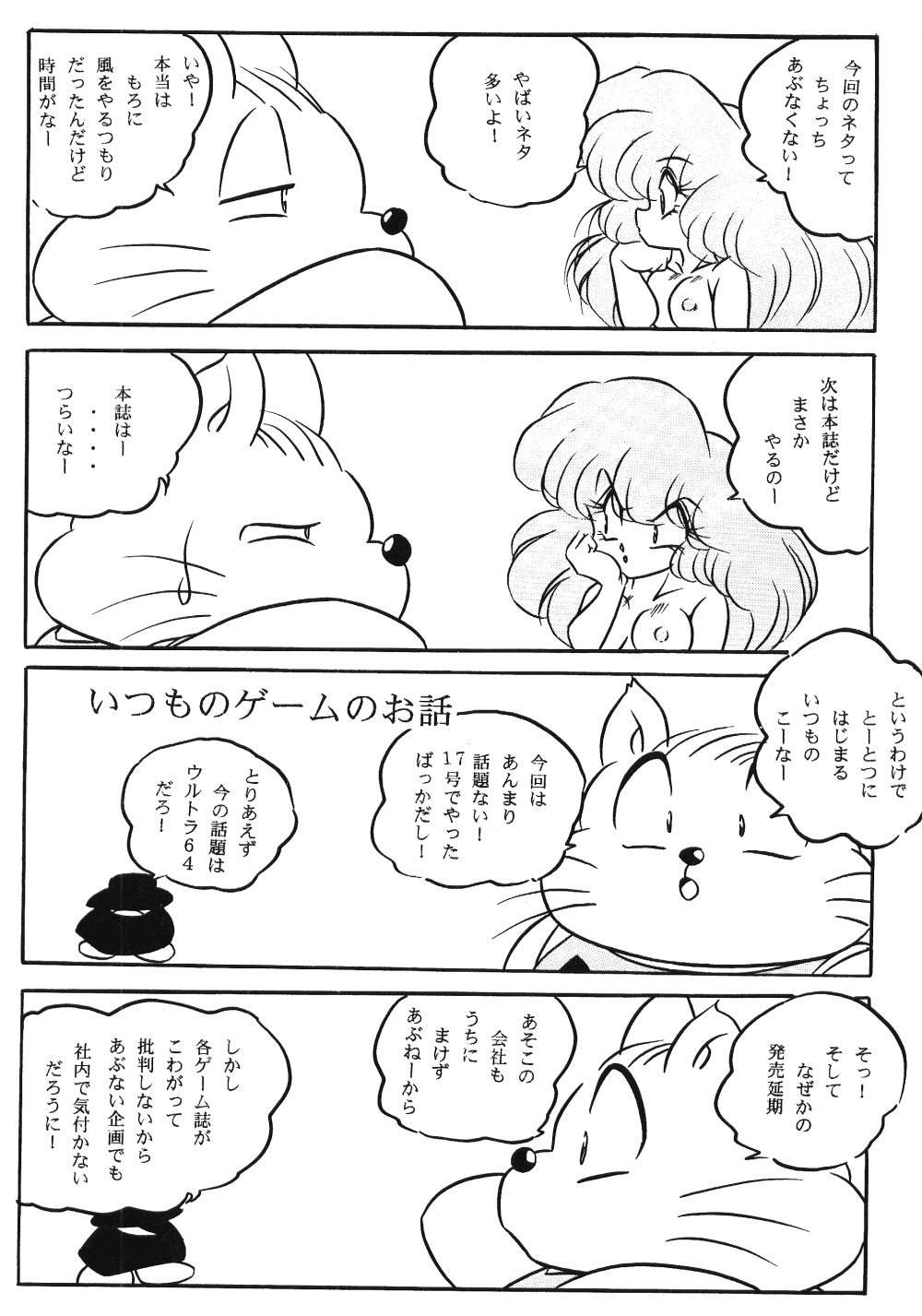 [C-COMPANY] Puchiguma Book 3 (Ranma 1/2, Idol Project) page 22 full