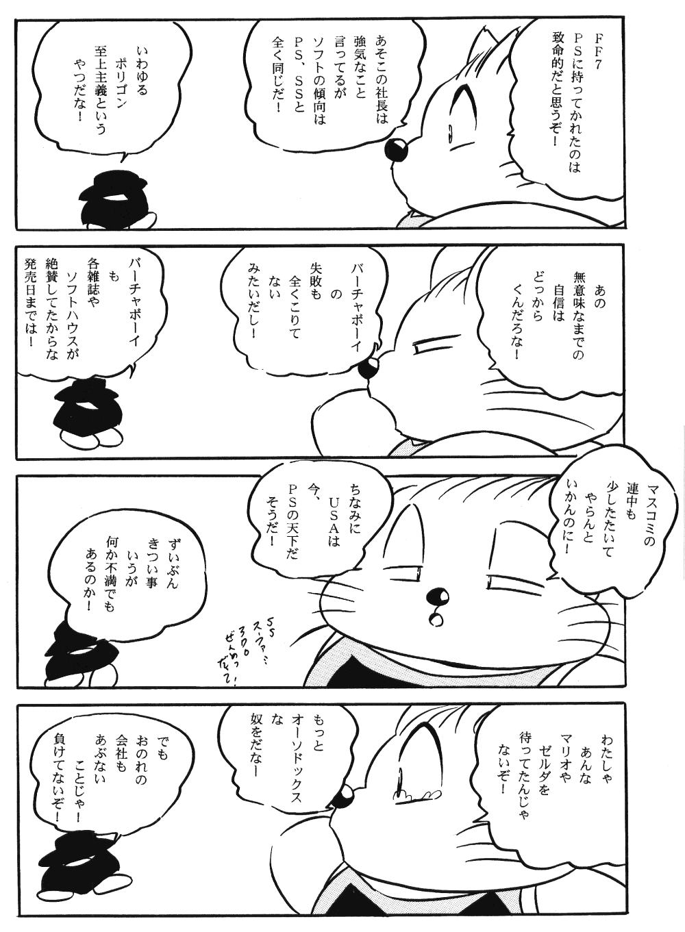 [C-COMPANY] Puchiguma Book 3 (Ranma 1/2, Idol Project) page 23 full