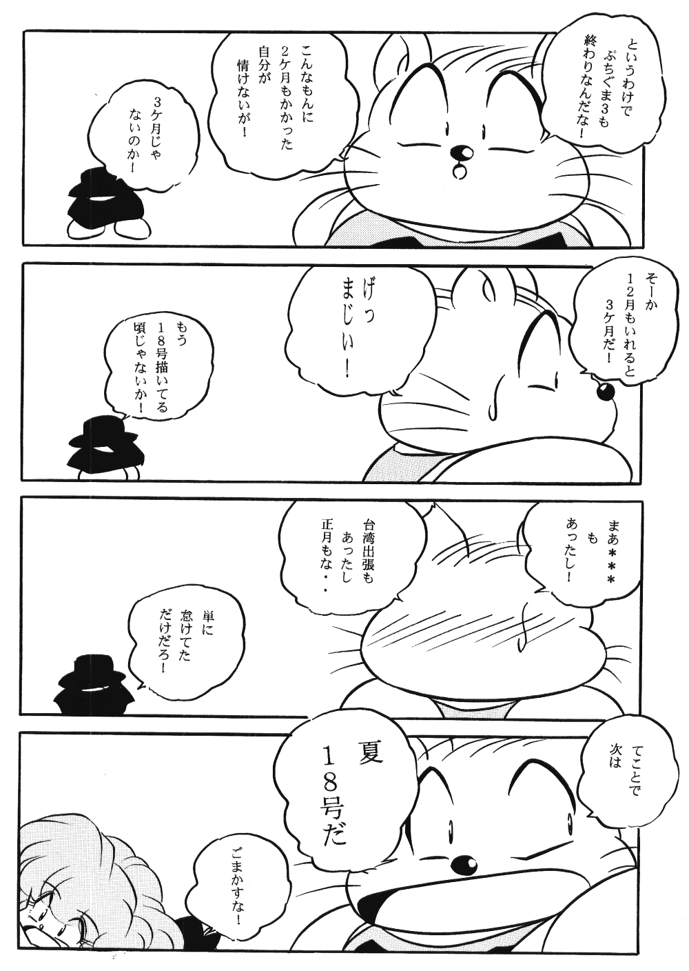 [C-COMPANY] Puchiguma Book 3 (Ranma 1/2, Idol Project) page 24 full