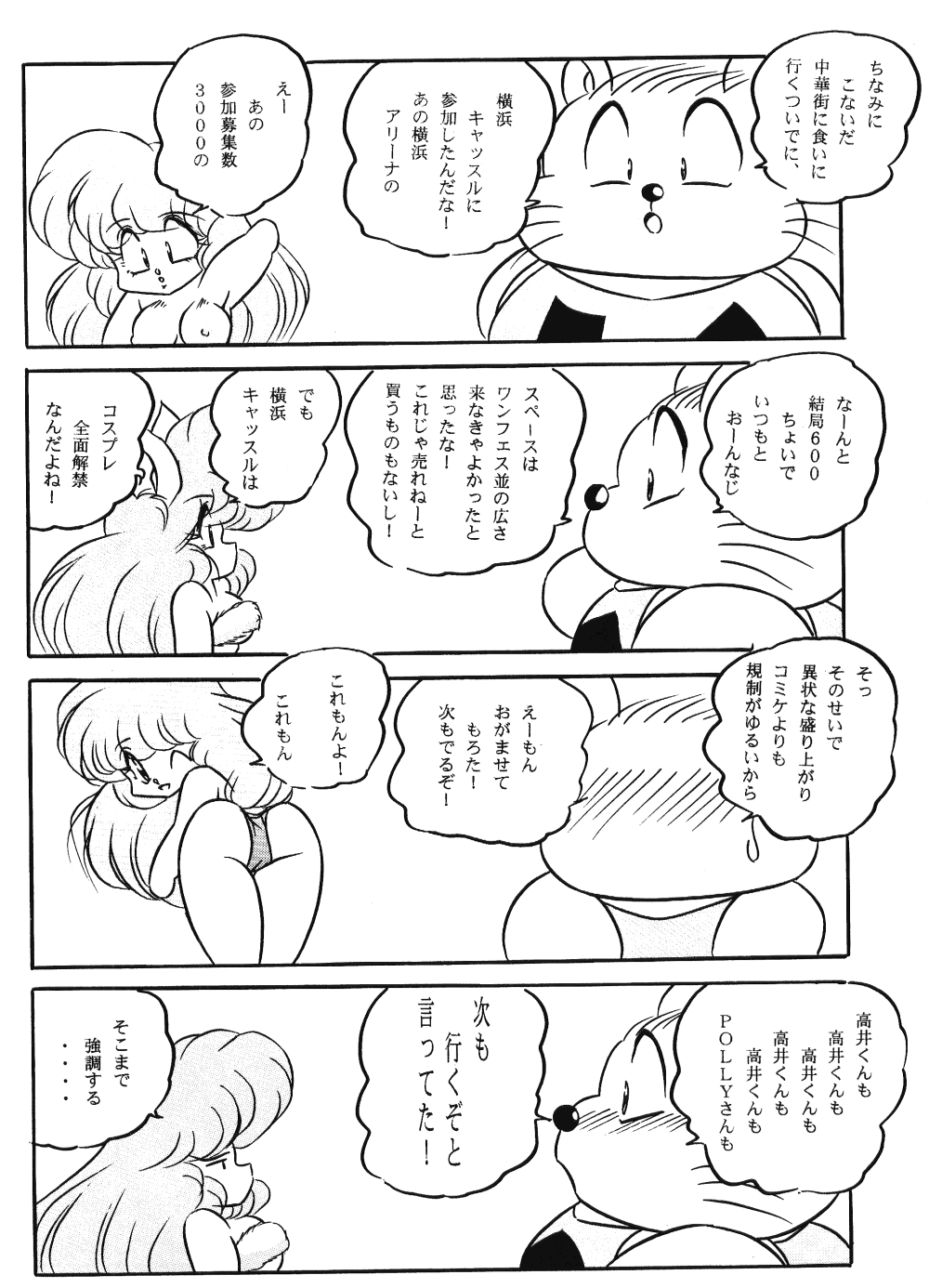 [C-COMPANY] Puchiguma Book 3 (Ranma 1/2, Idol Project) page 3 full