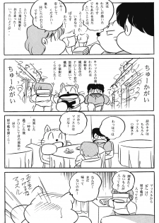 [C-COMPANY] Puchiguma Book 3 (Ranma 1/2, Idol Project) - page 14