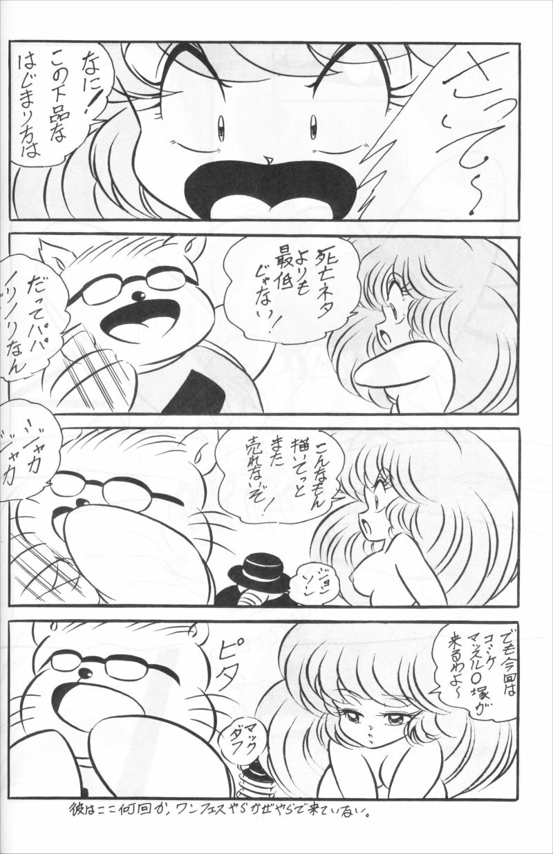 [C-COMPANY] C-COMPANY SPECIAL STAGE 11 (Ranma 1/2) page 13 full