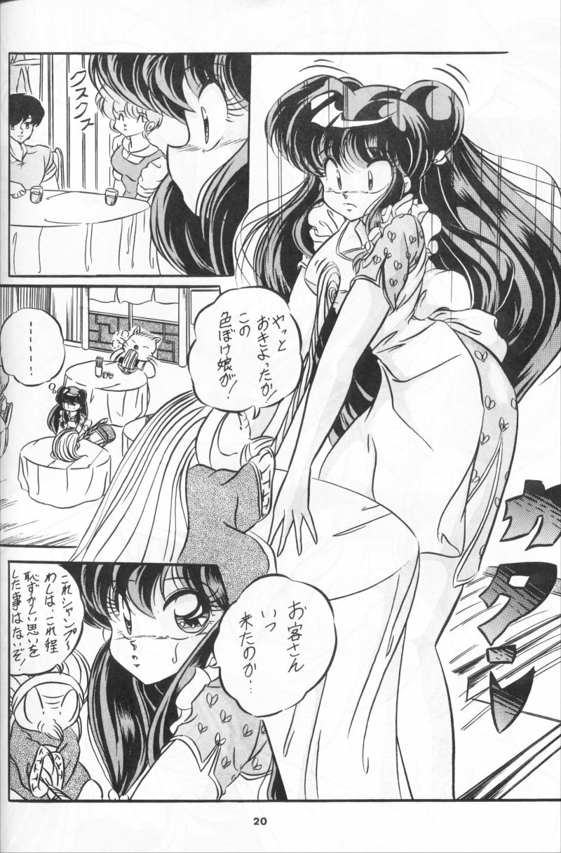 [C-COMPANY] C-COMPANY SPECIAL STAGE 11 (Ranma 1/2) page 21 full