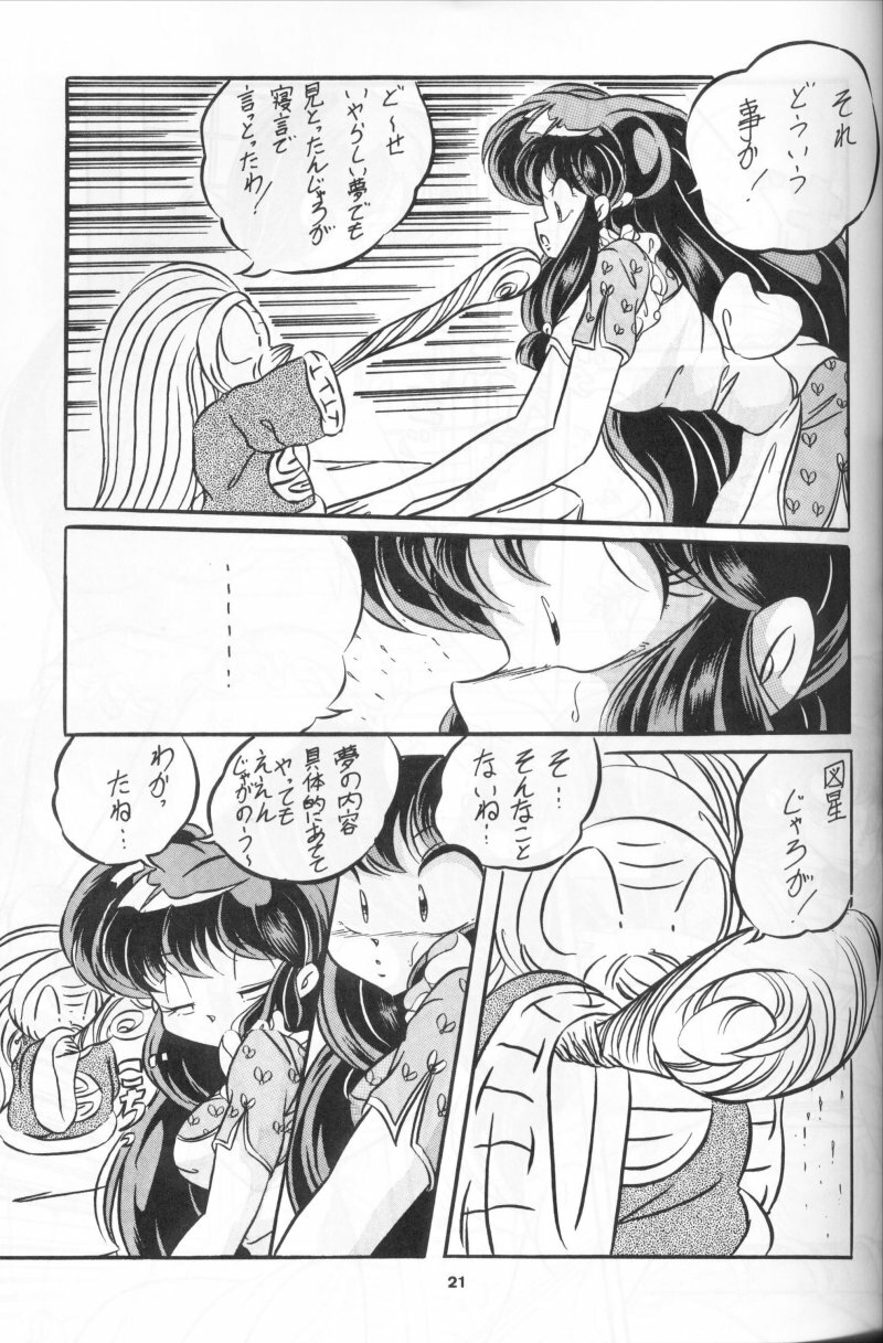 [C-COMPANY] C-COMPANY SPECIAL STAGE 11 (Ranma 1/2) page 22 full